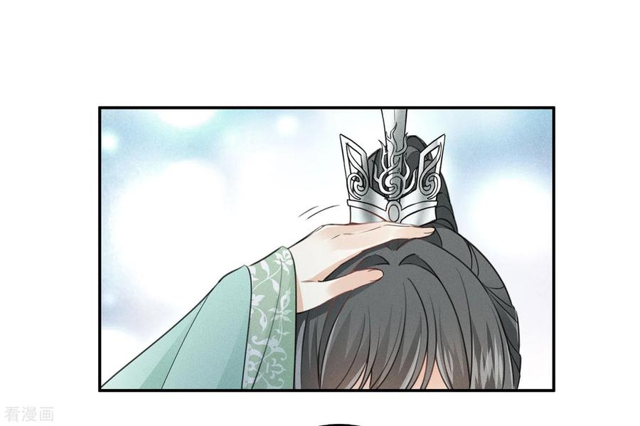 长相思 第138话 奢望 第14页