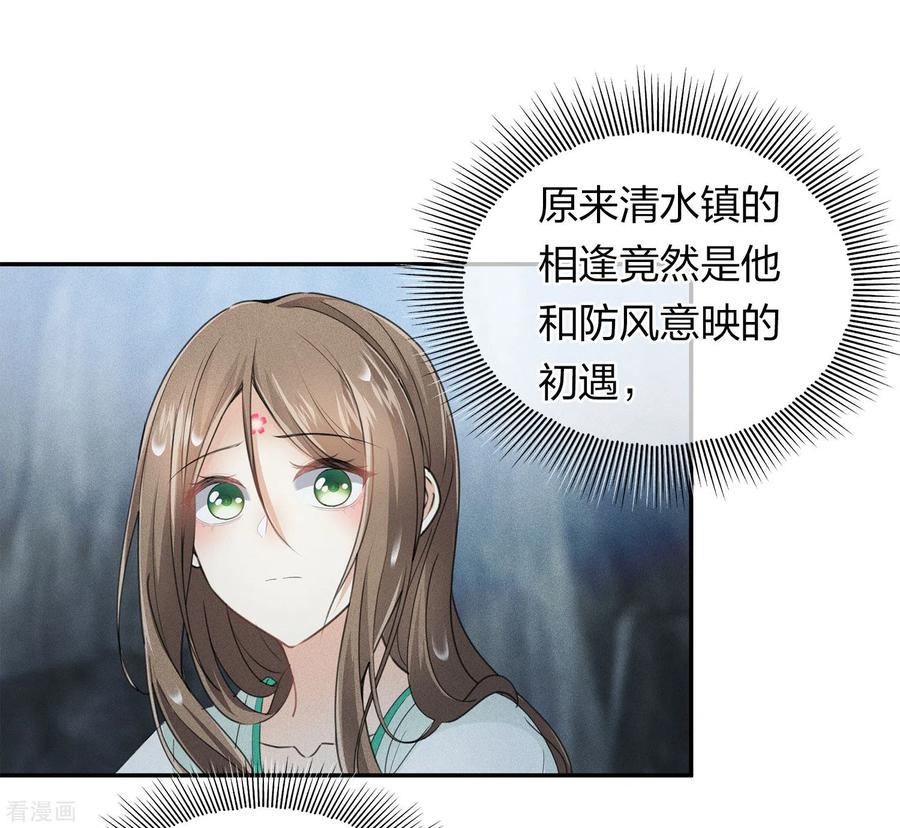 长相思 第138话 奢望 第12页