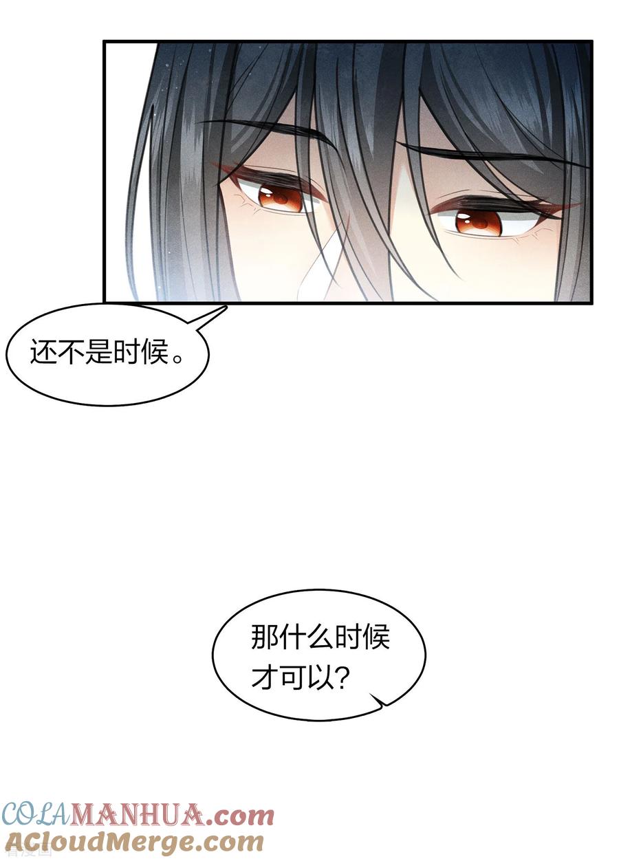 长相思 第139话 渴望 第15页
