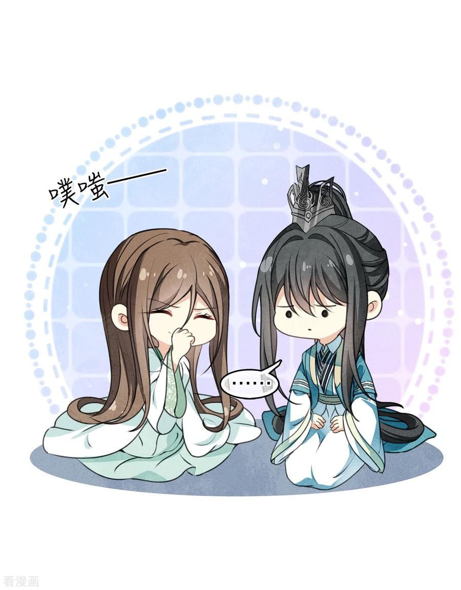 长相思 第139话 渴望 第10页
