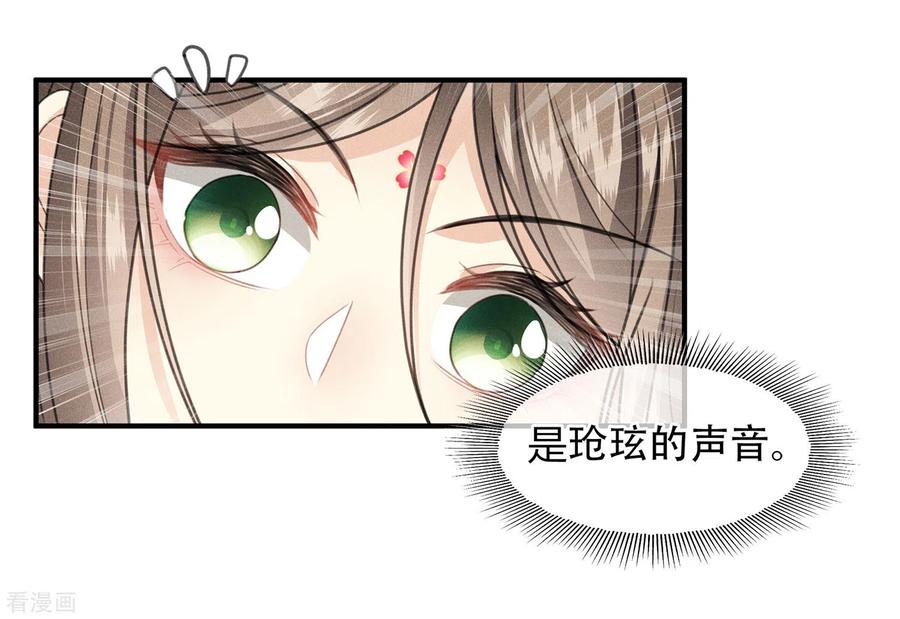 长相思 第139话 渴望 第22页