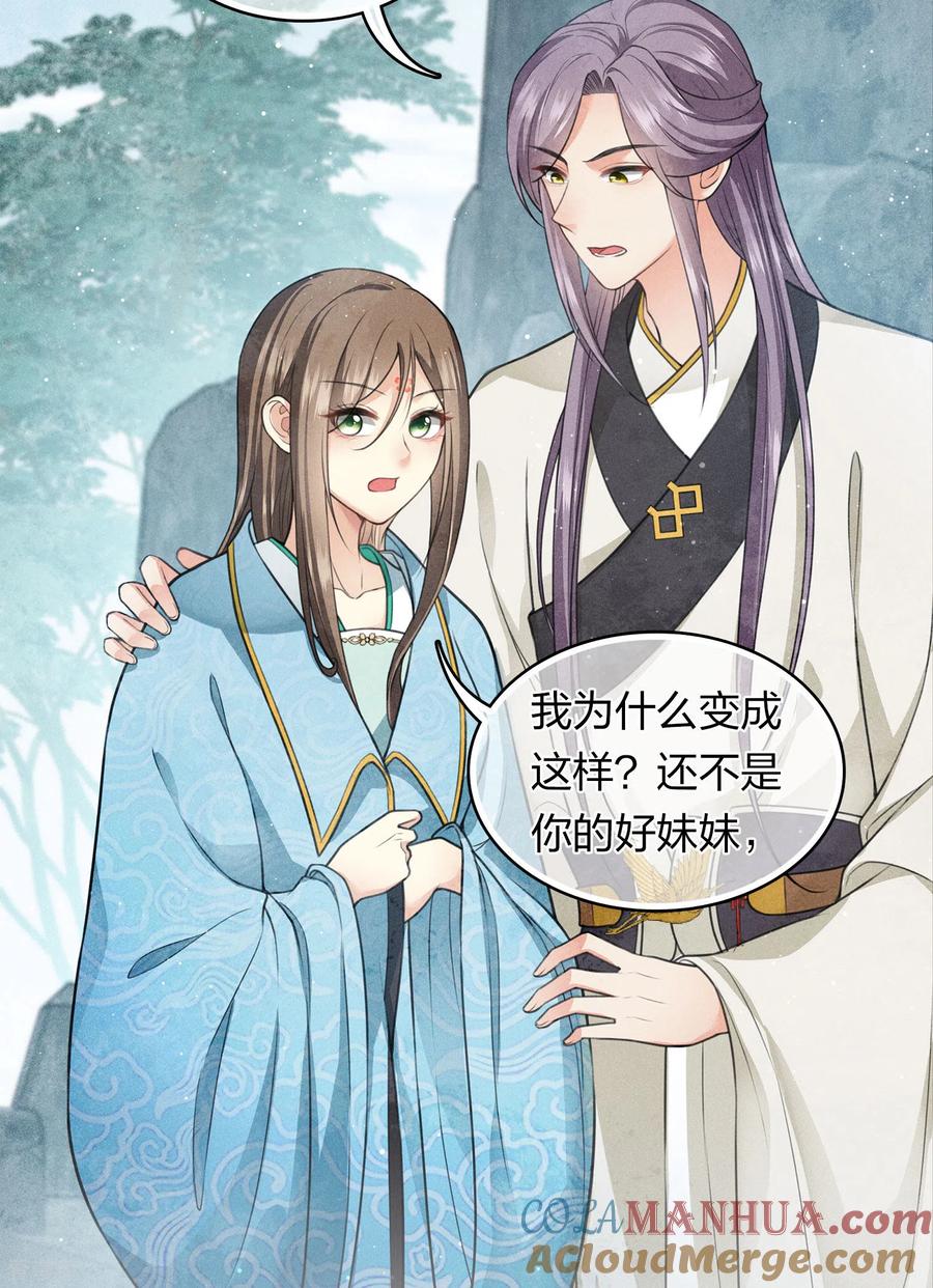 长相思 第139话 渴望 第27页