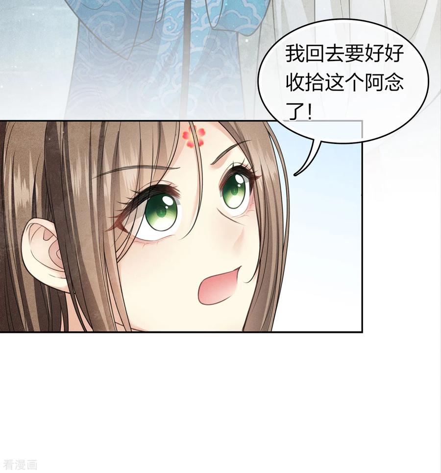 长相思 第139话 渴望 第28页
