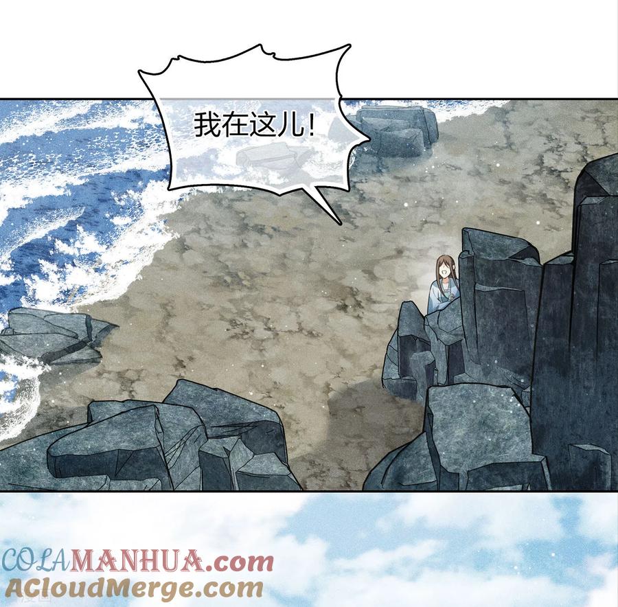 长相思 第139话 渴望 第25页