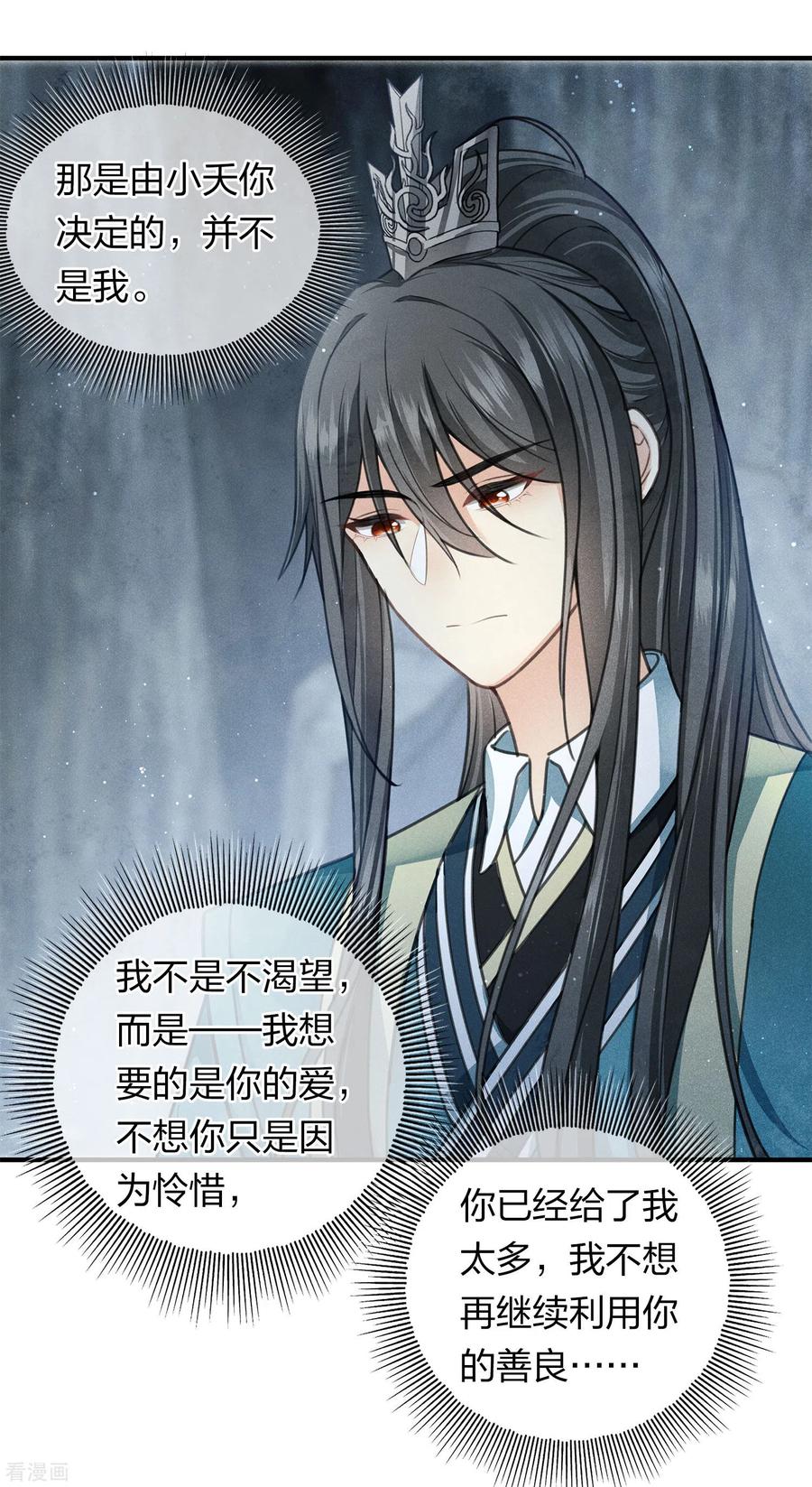 长相思 第139话 渴望 第16页