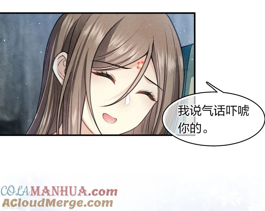 长相思 第139话 渴望 第13页