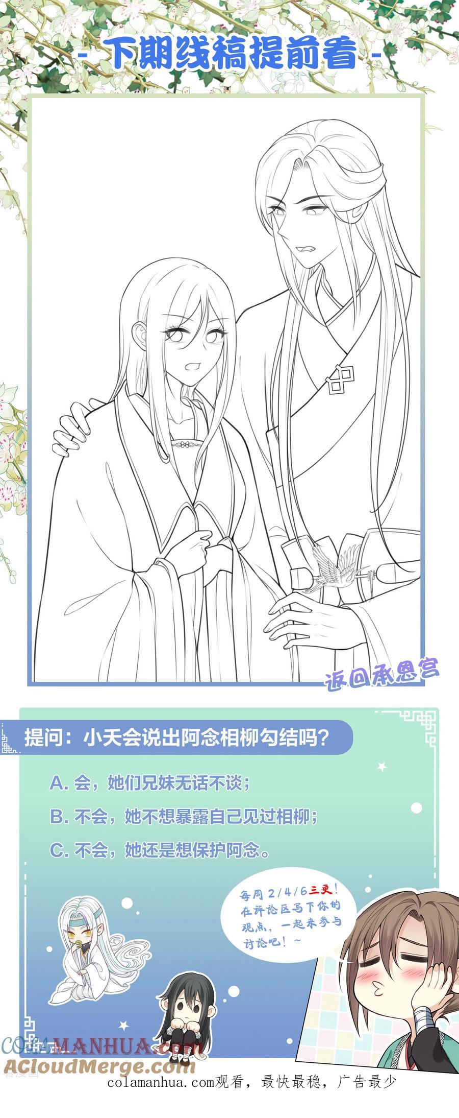 长相思 第139话 渴望 第29页