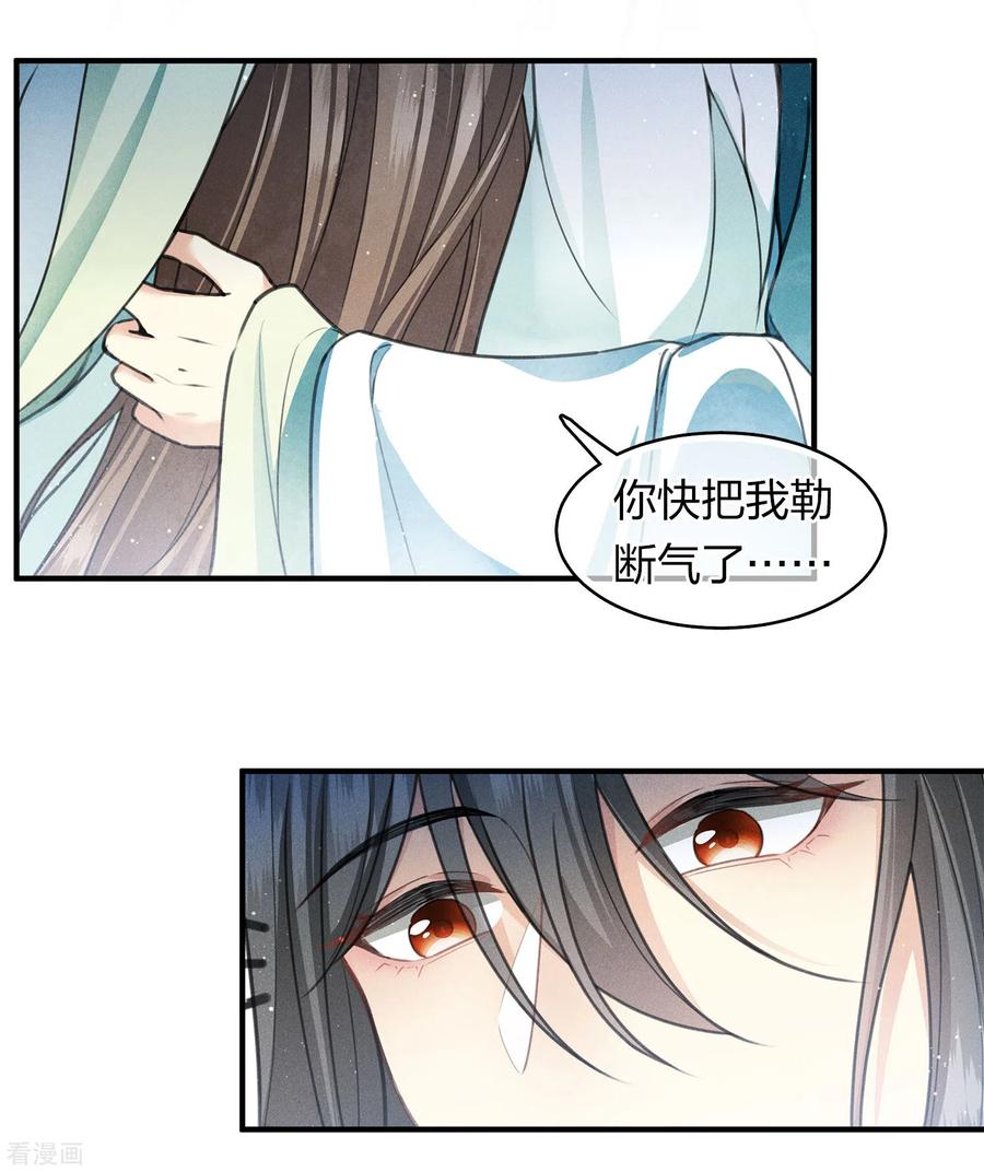 长相思 第139话 渴望 第8页