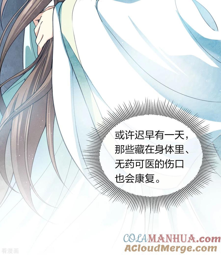 长相思 第139话 渴望 第7页