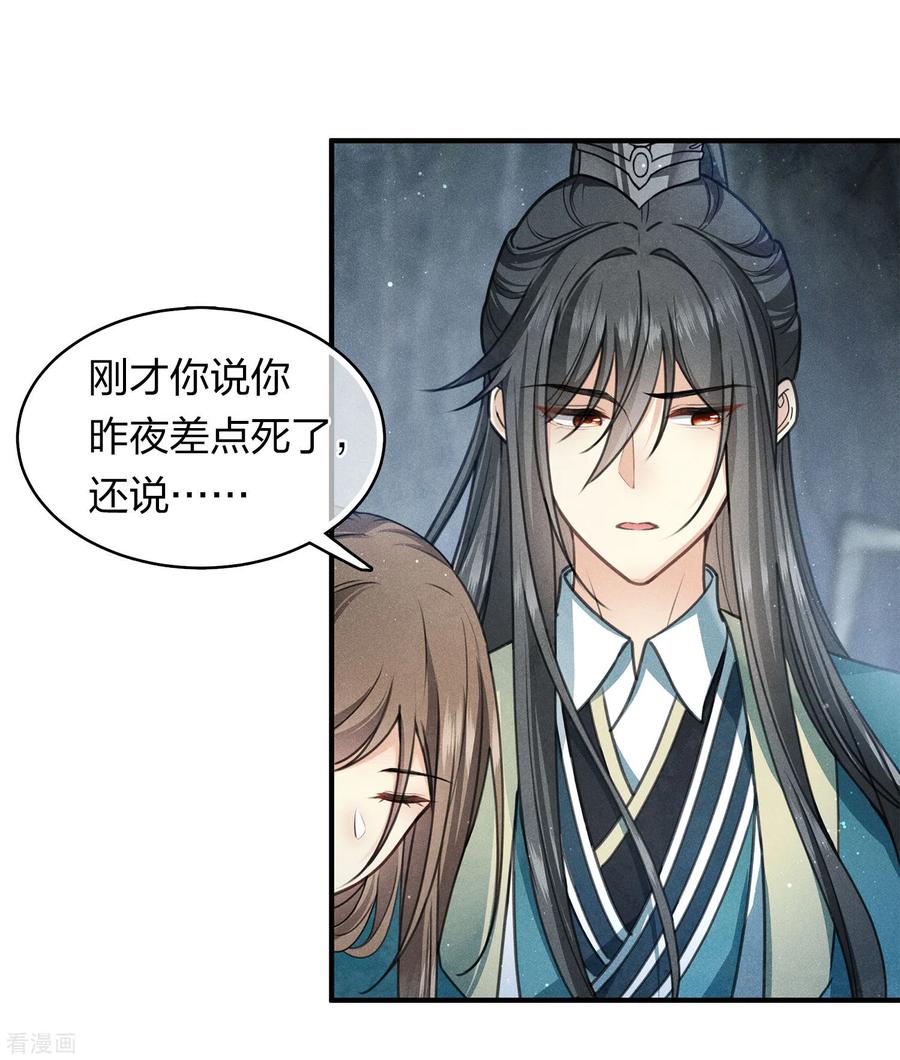 长相思 第139话 渴望 第12页