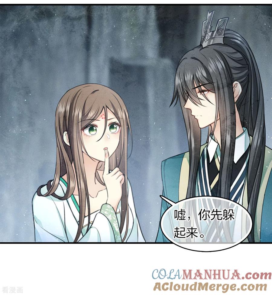 长相思 第139话 渴望 第23页