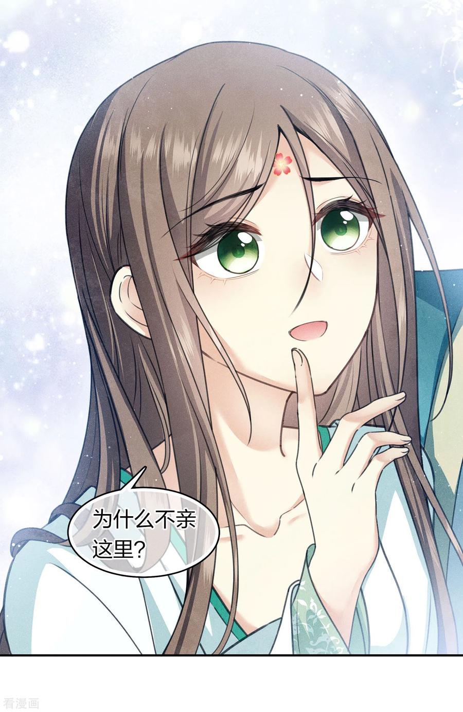 长相思 第139话 渴望 第14页
