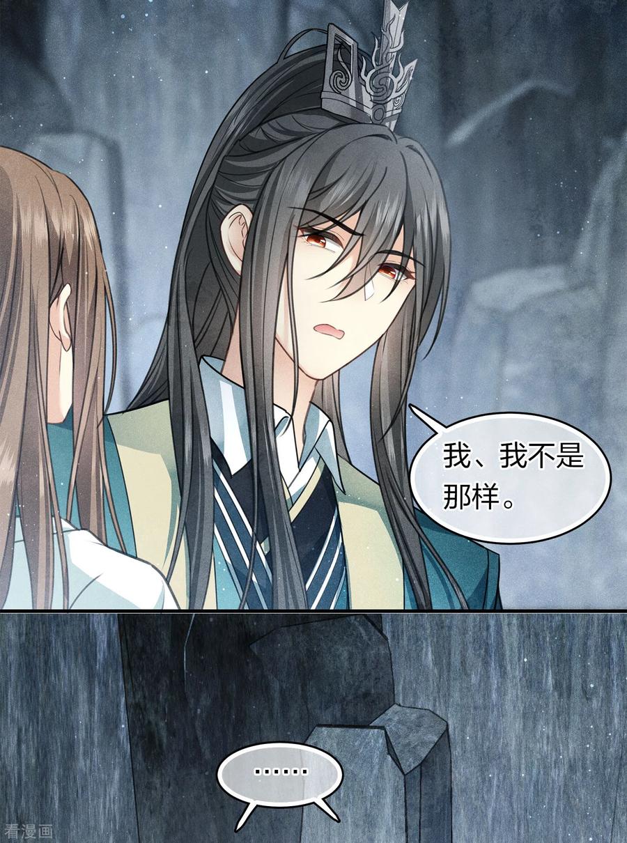 长相思 第139话 渴望 第18页