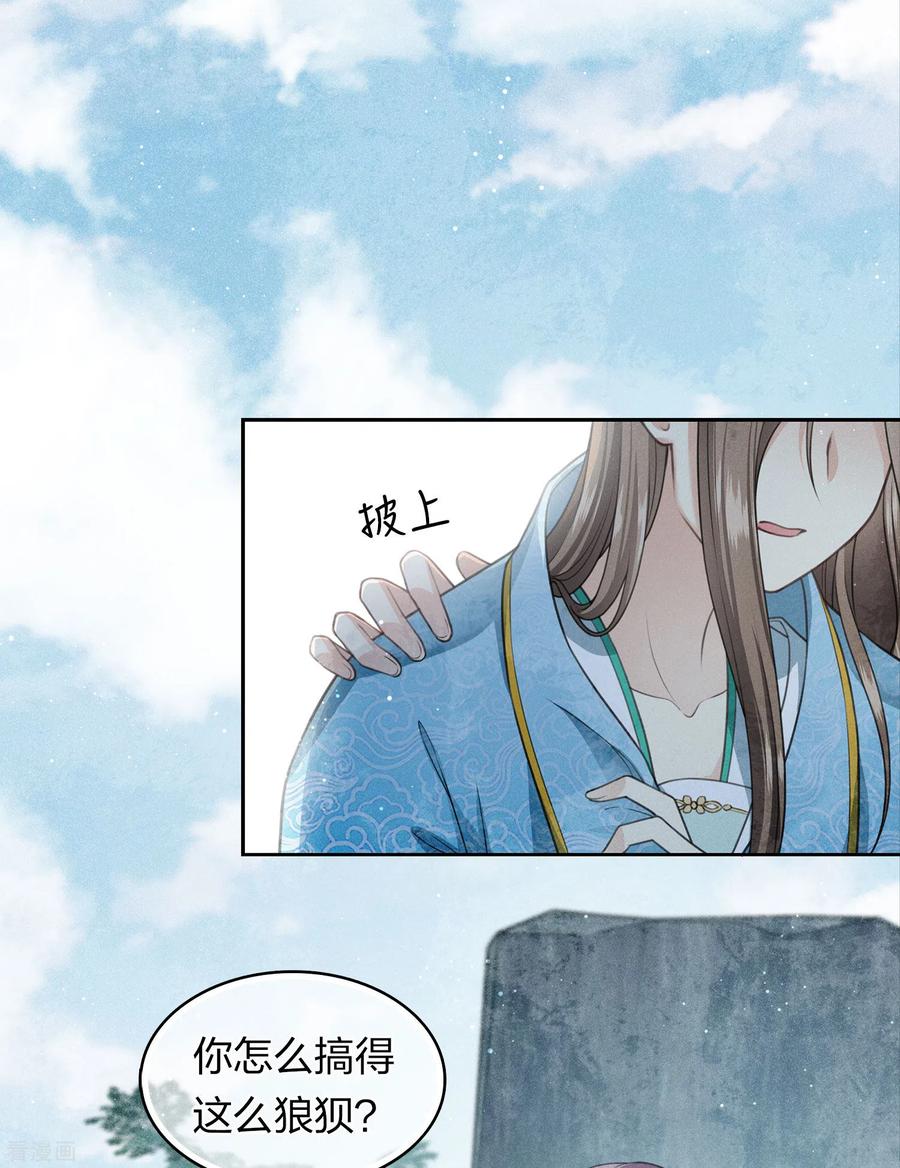 长相思 第139话 渴望 第26页