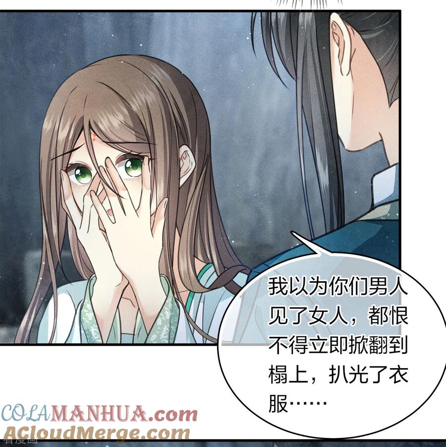 长相思 第139话 渴望 第17页