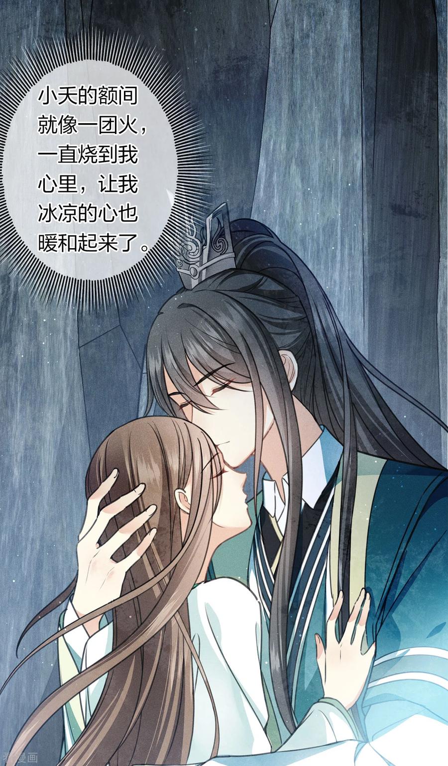 长相思 第139话 渴望 第6页