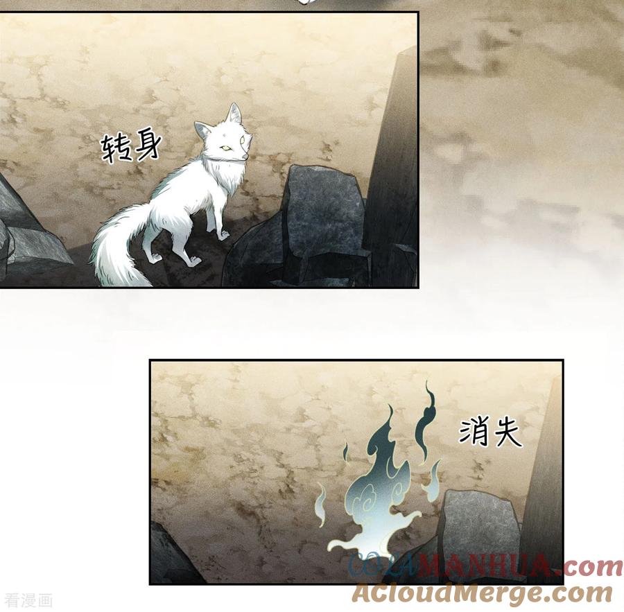 长相思 第140话 担忧 第15页