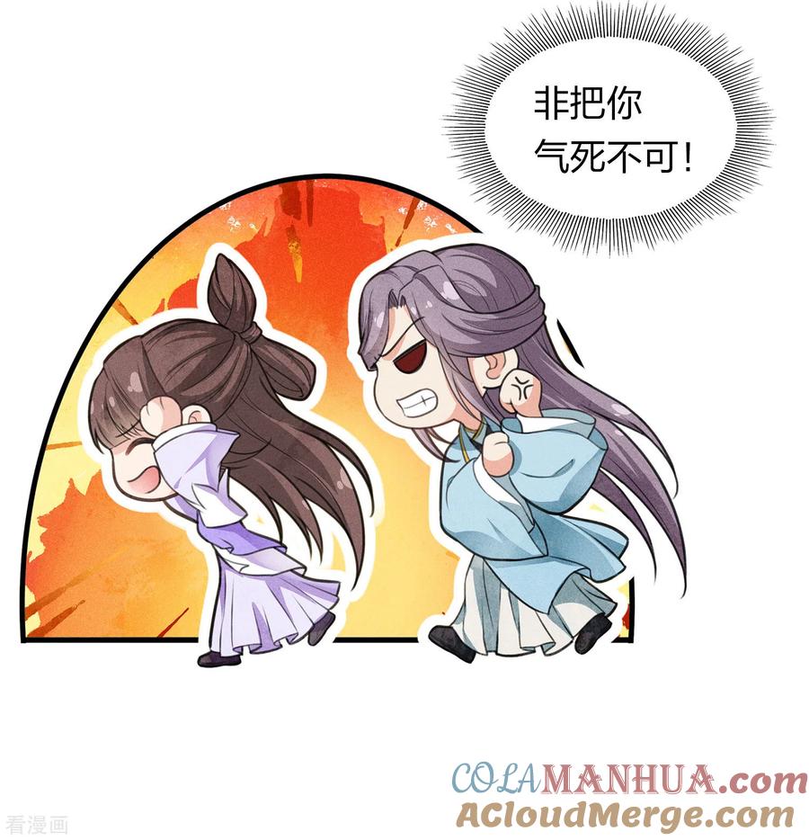 长相思 第140话 担忧 第7页