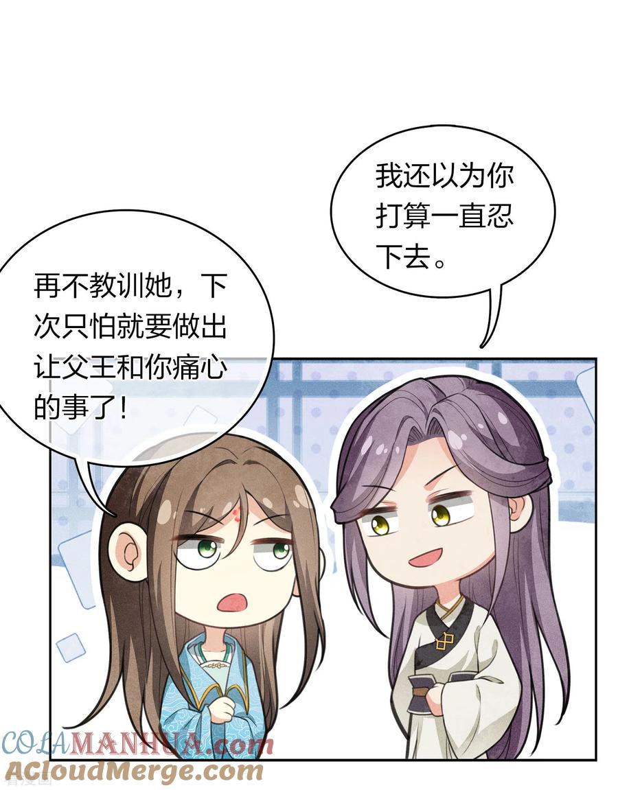 长相思 第140话 担忧 第3页
