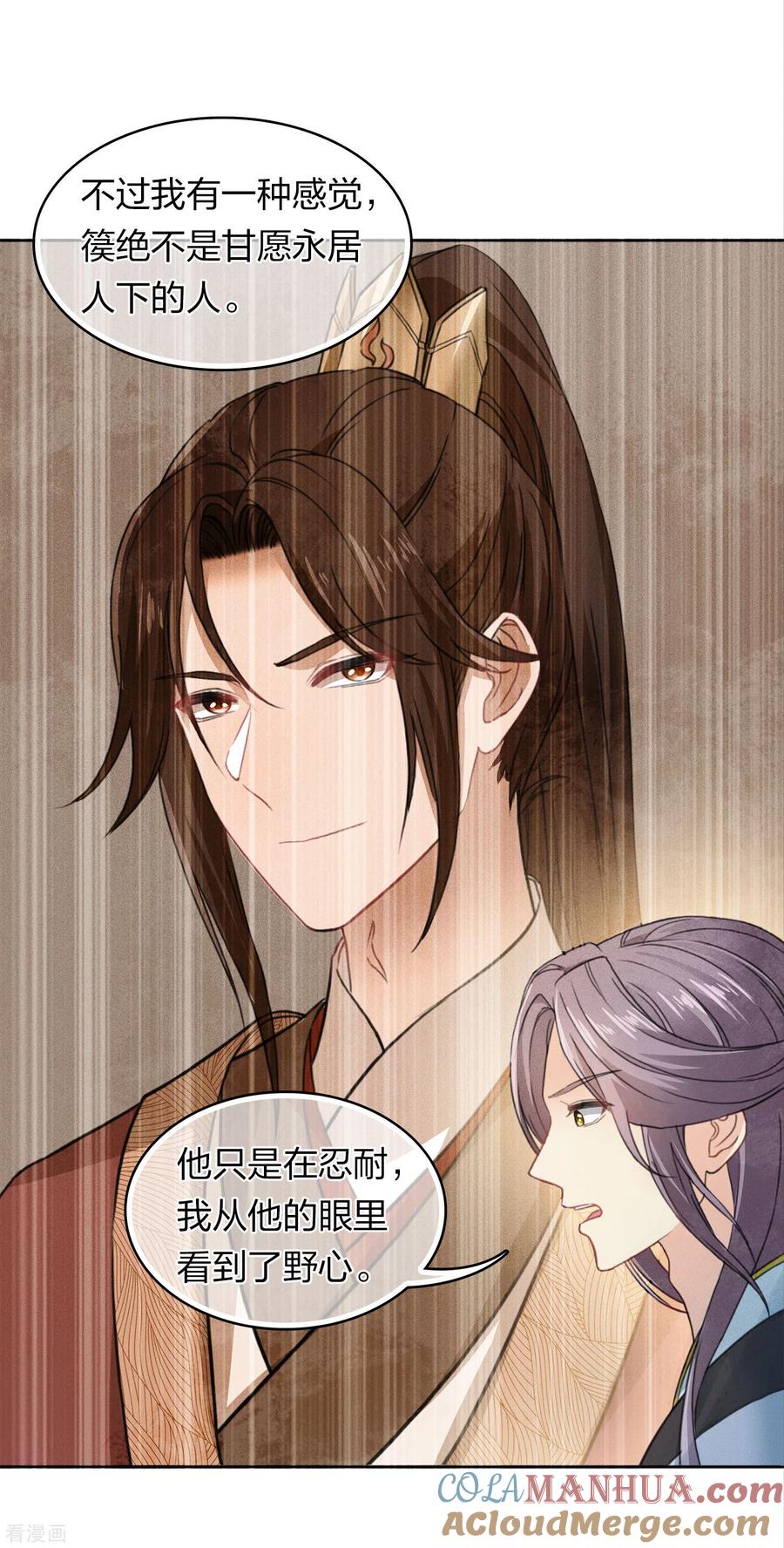 长相思 第140话 担忧 第23页