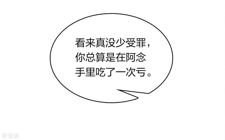 长相思 第140话 担忧 第20页