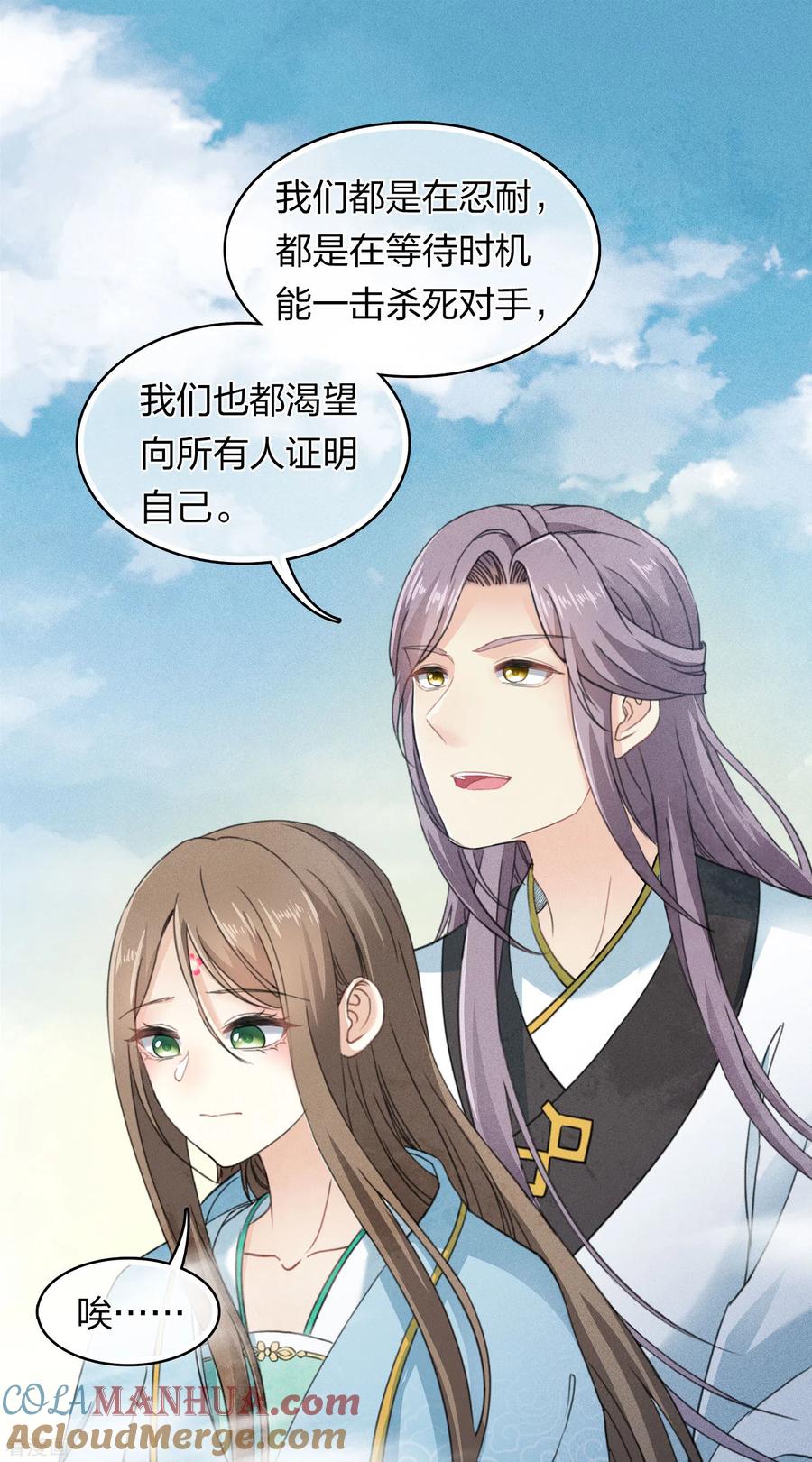 长相思 第140话 担忧 第25页
