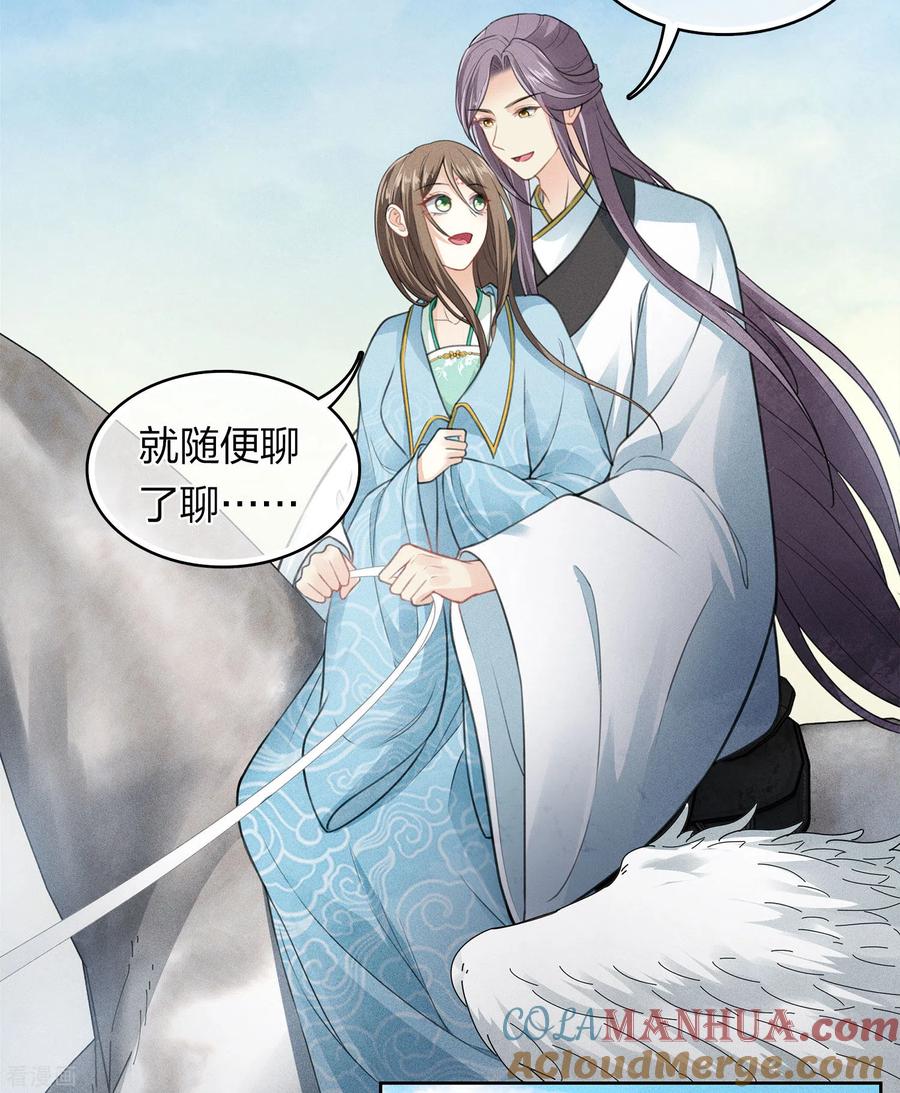 长相思 第140话 担忧 第17页
