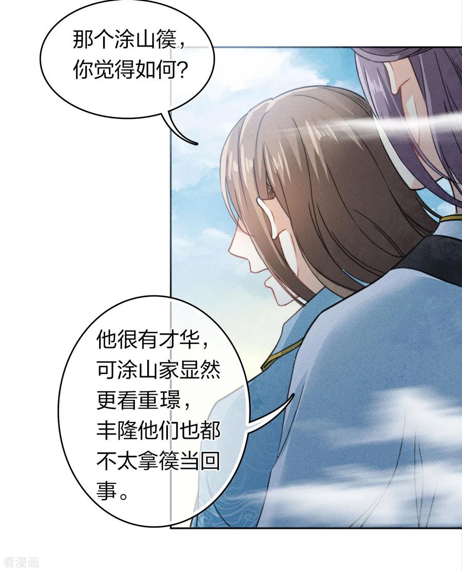 长相思 第140话 担忧 第22页