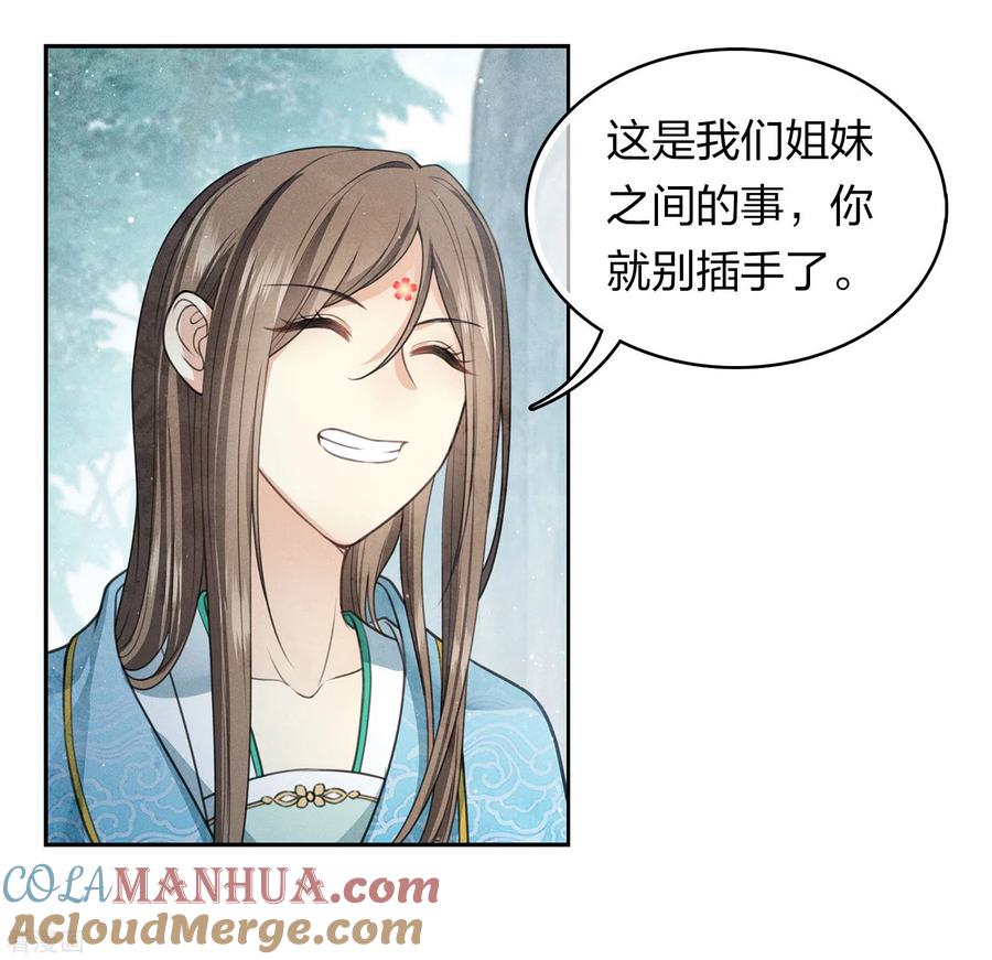 长相思 第140话 担忧 第5页