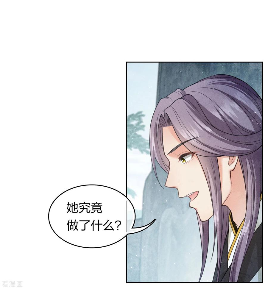 长相思 第140话 担忧 第4页