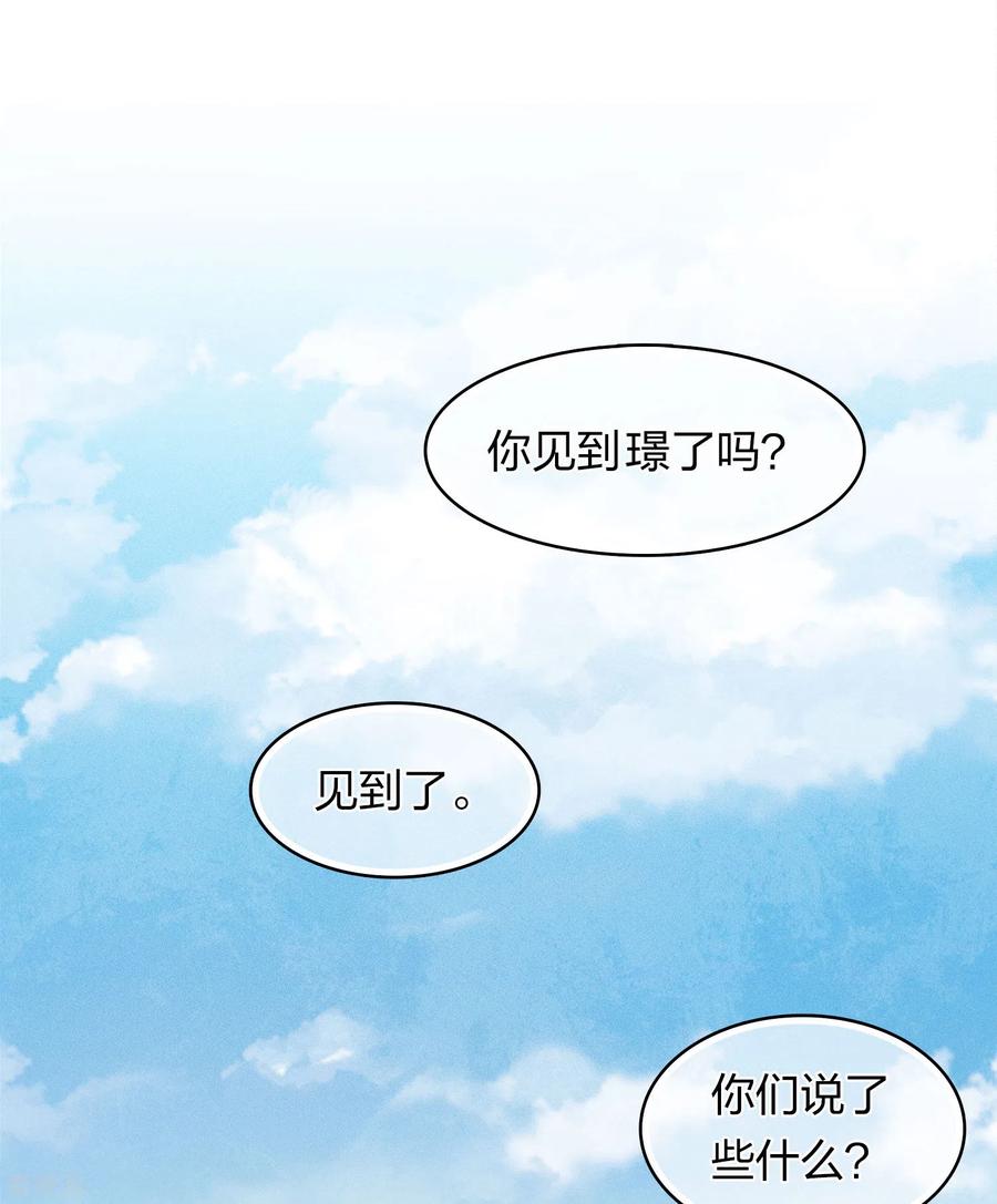 长相思 第140话 担忧 第16页