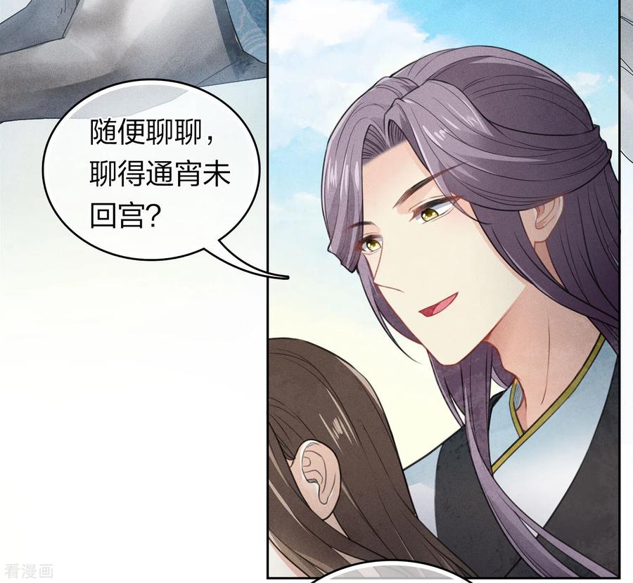 长相思 第140话 担忧 第18页