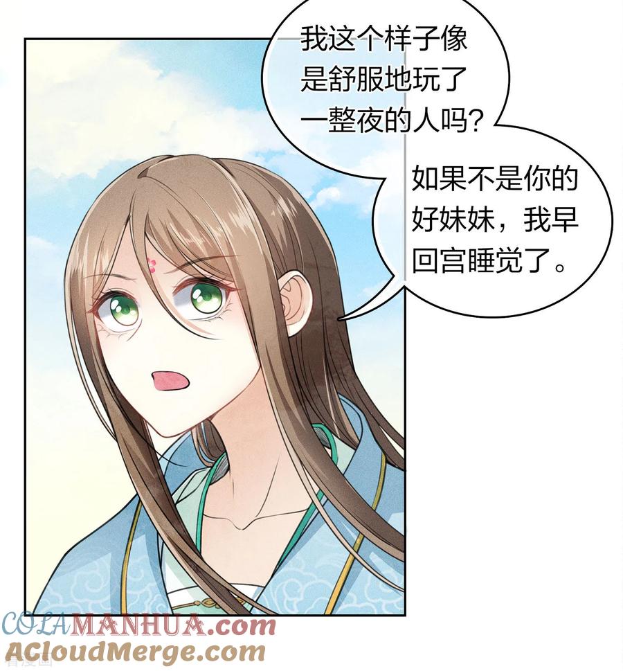 长相思 第140话 担忧 第19页