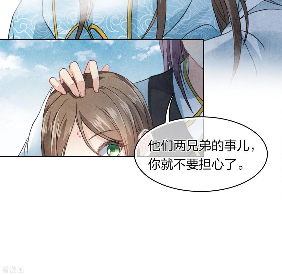 长相思 第140话 担忧 第26页
