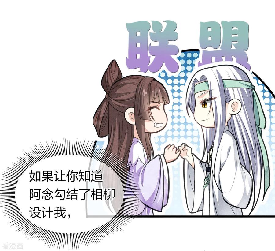 长相思 第140话 担忧 第6页