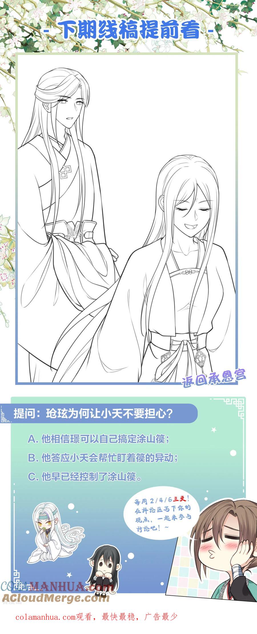 长相思 第140话 担忧 第27页