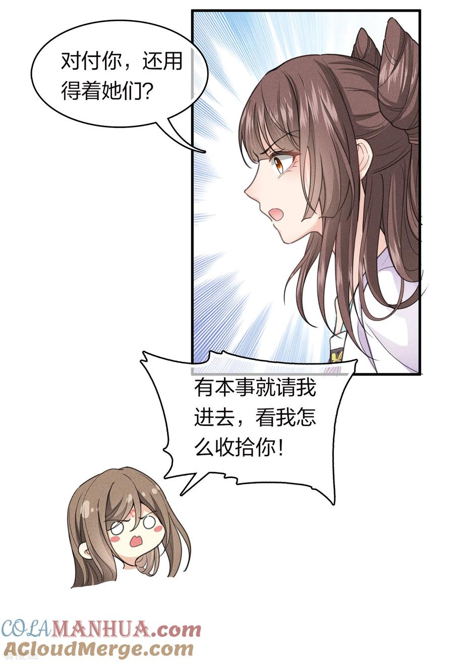 长相思 第141话 问罪 第27页