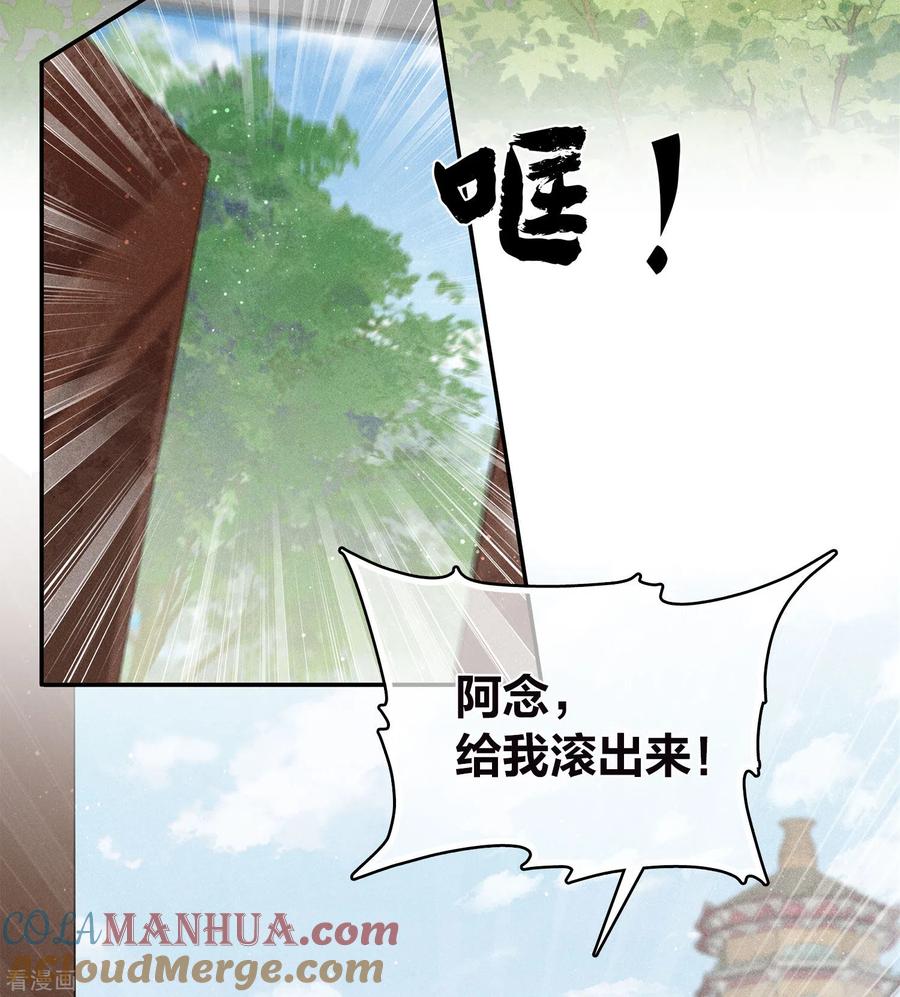 长相思 第141话 问罪 第19页