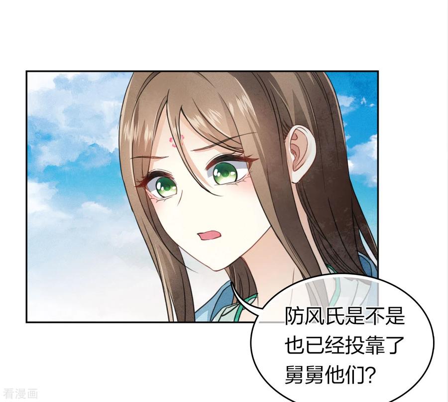 长相思 第141话 问罪 第6页