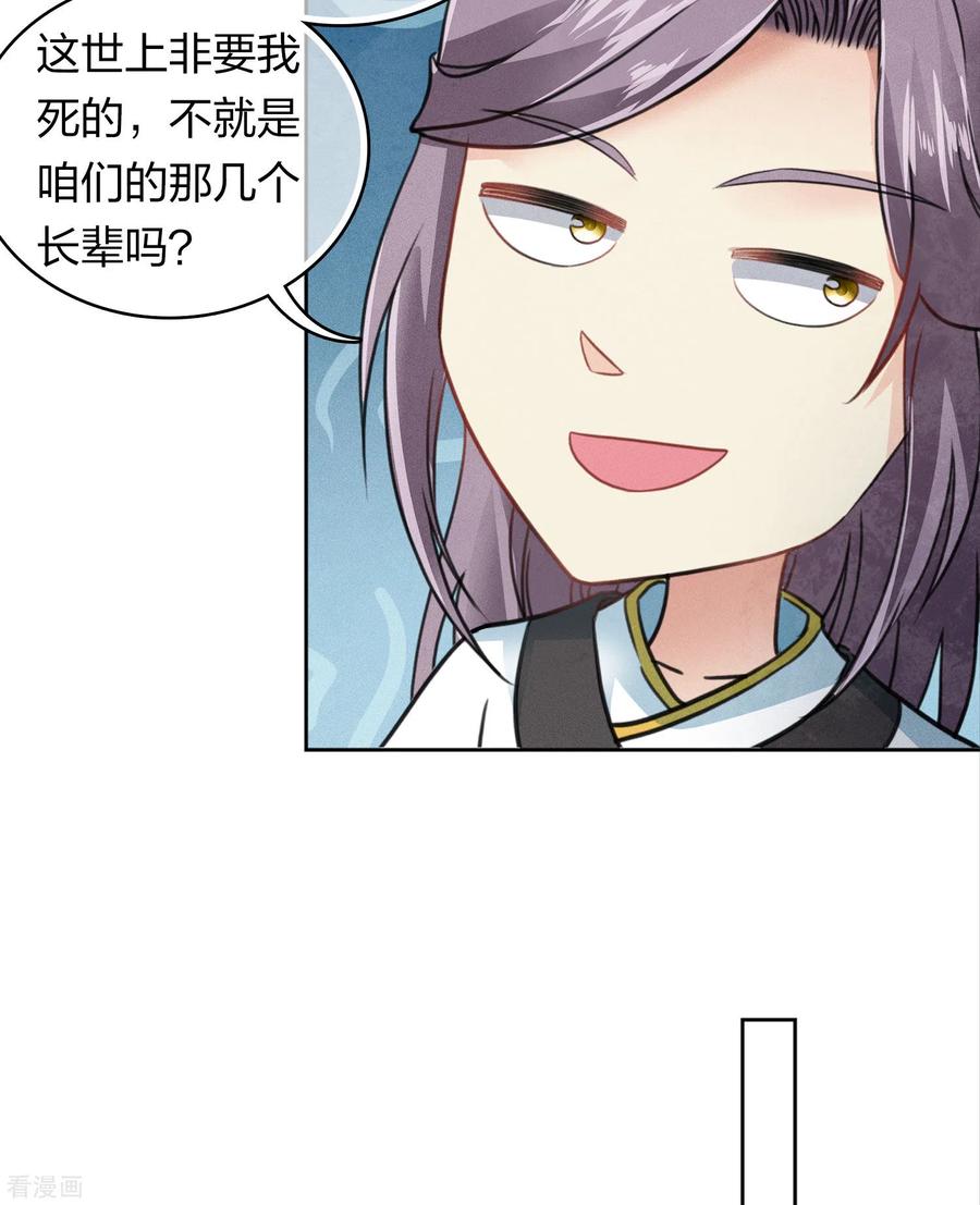 长相思 第141话 问罪 第8页
