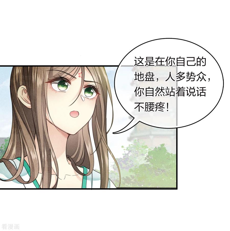 长相思 第141话 问罪 第26页