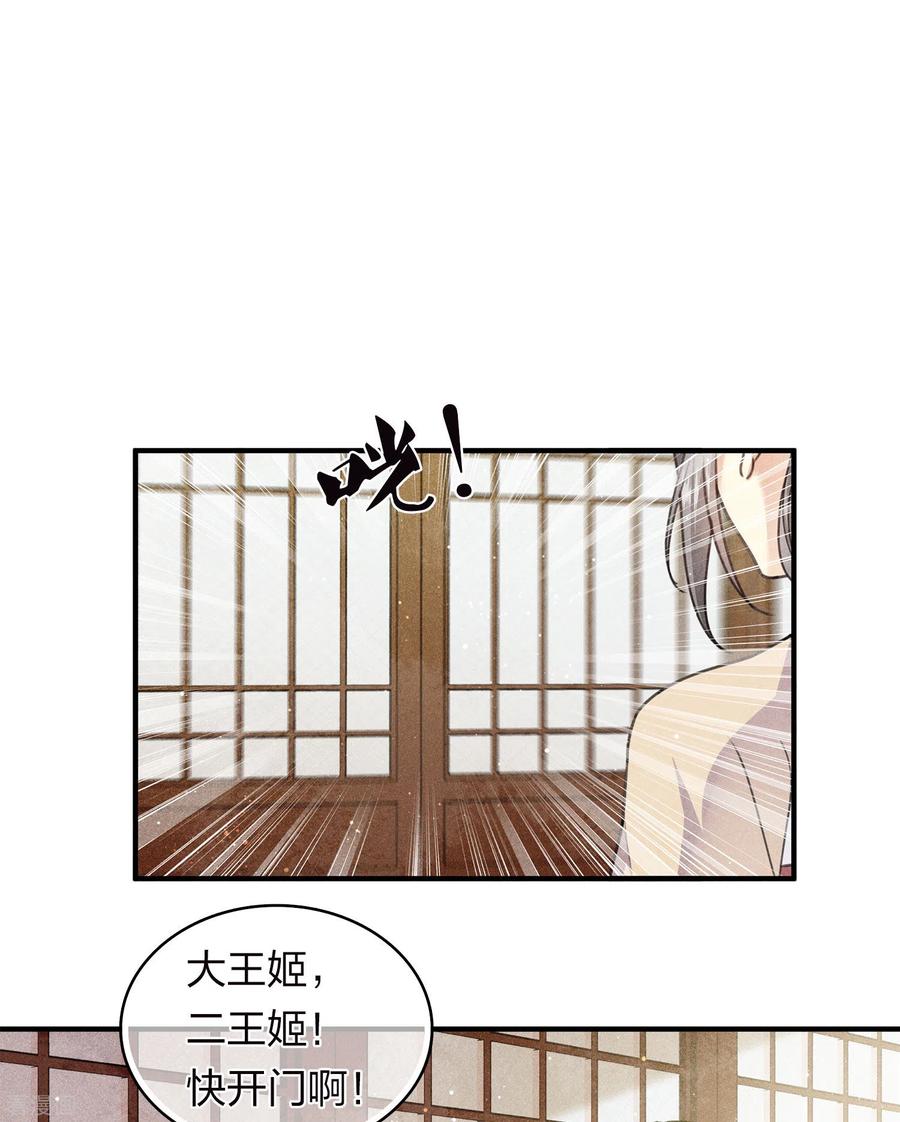 长相思 第141话 问罪 第30页