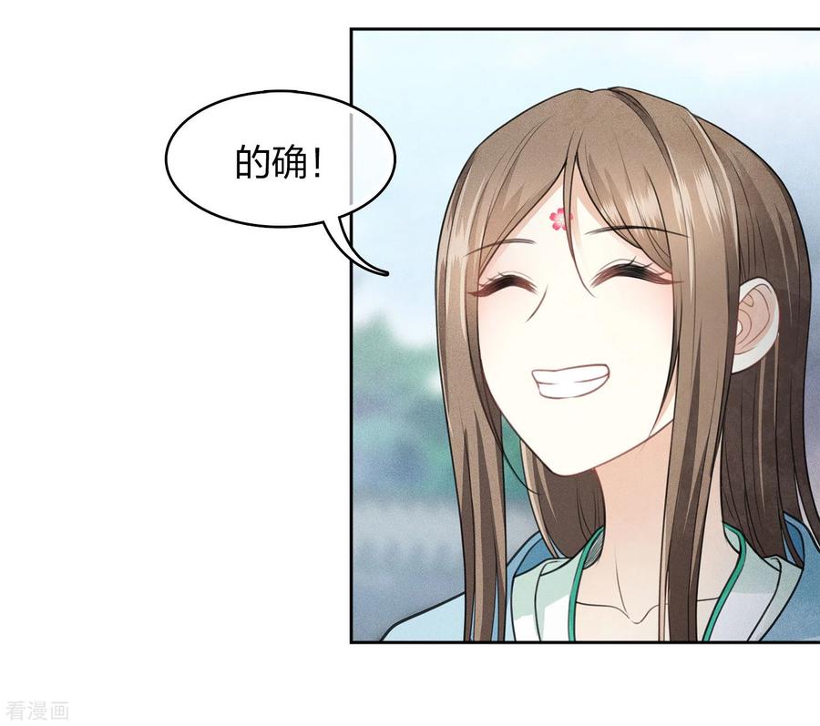 长相思 第141话 问罪 第12页