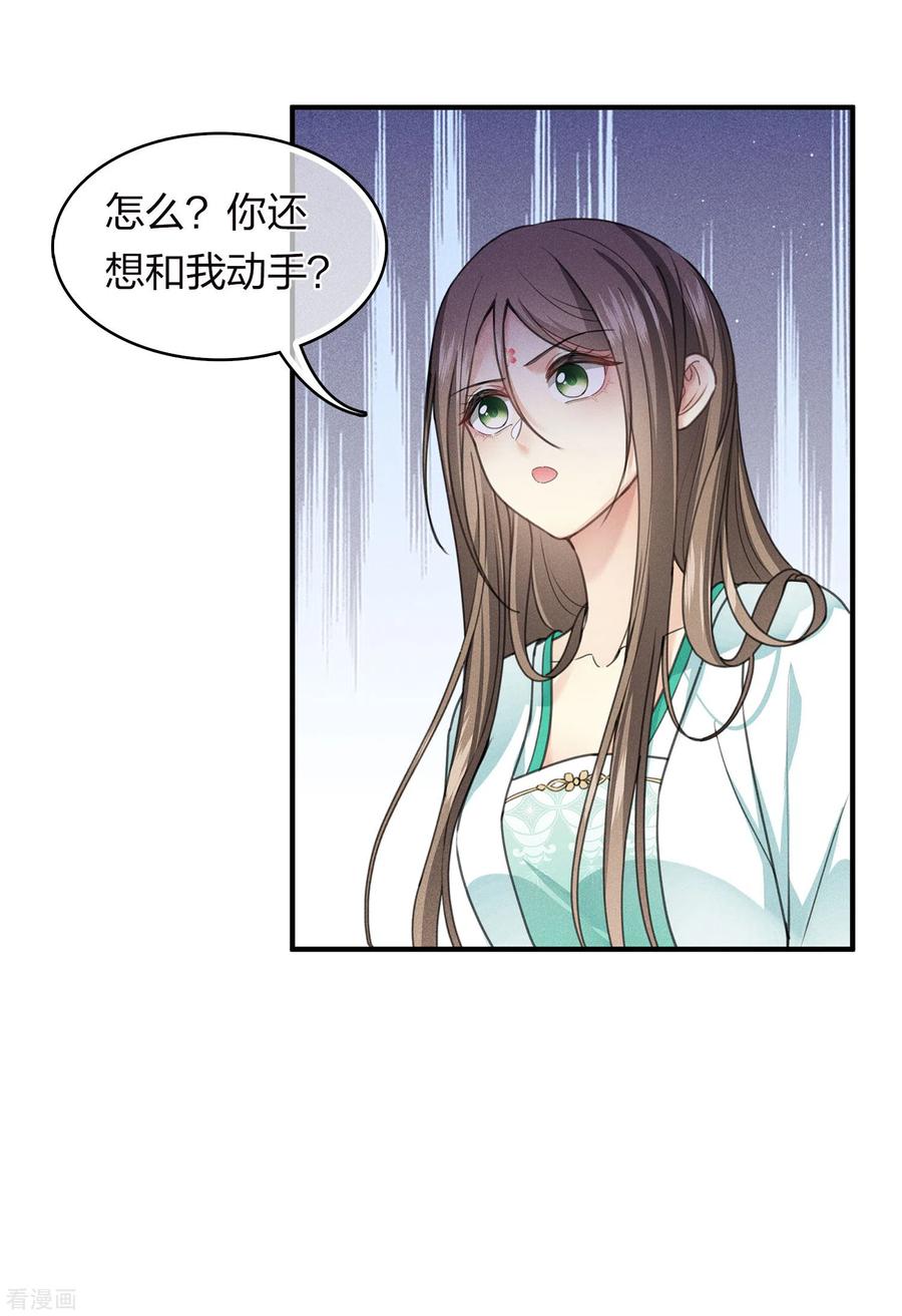 长相思 第141话 问罪 第22页