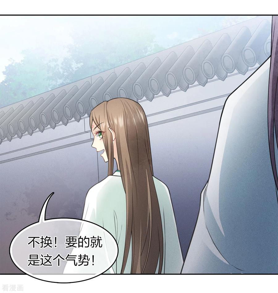 长相思 第141话 问罪 第16页