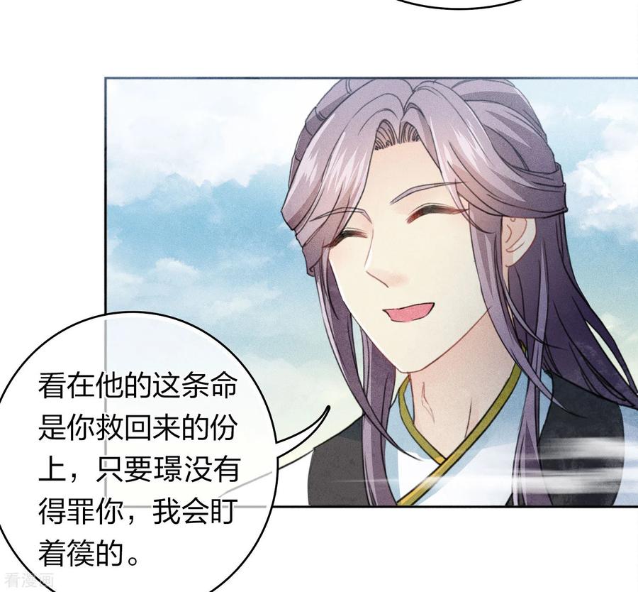 长相思 第141话 问罪 第4页