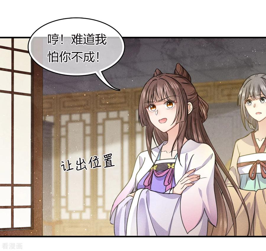 长相思 第141话 问罪 第28页