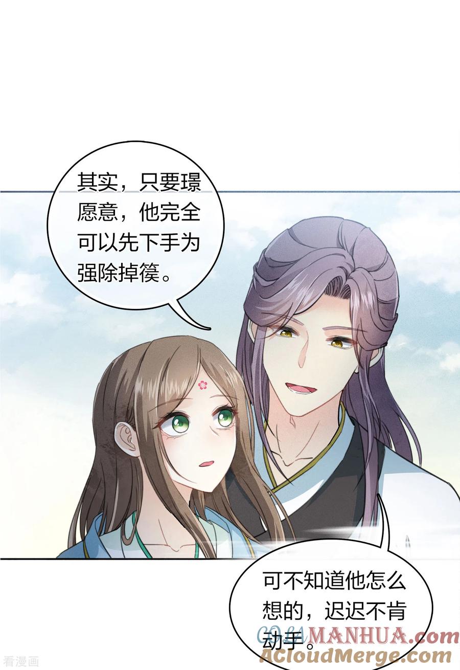 长相思 第141话 问罪 第3页