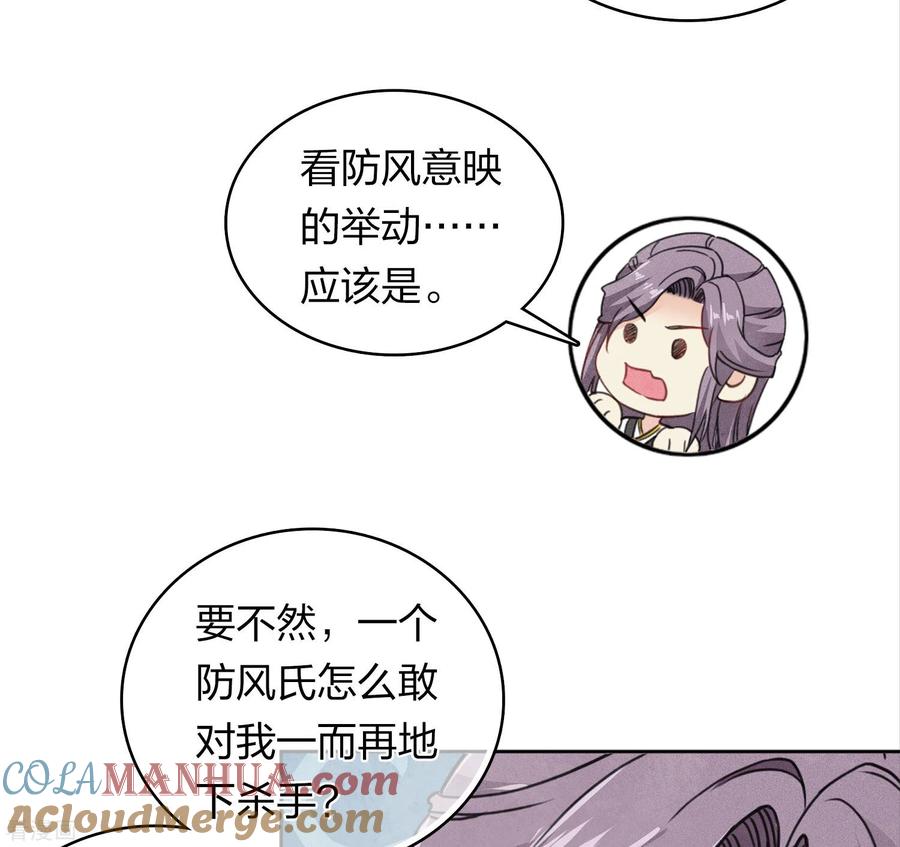 长相思 第141话 问罪 第7页