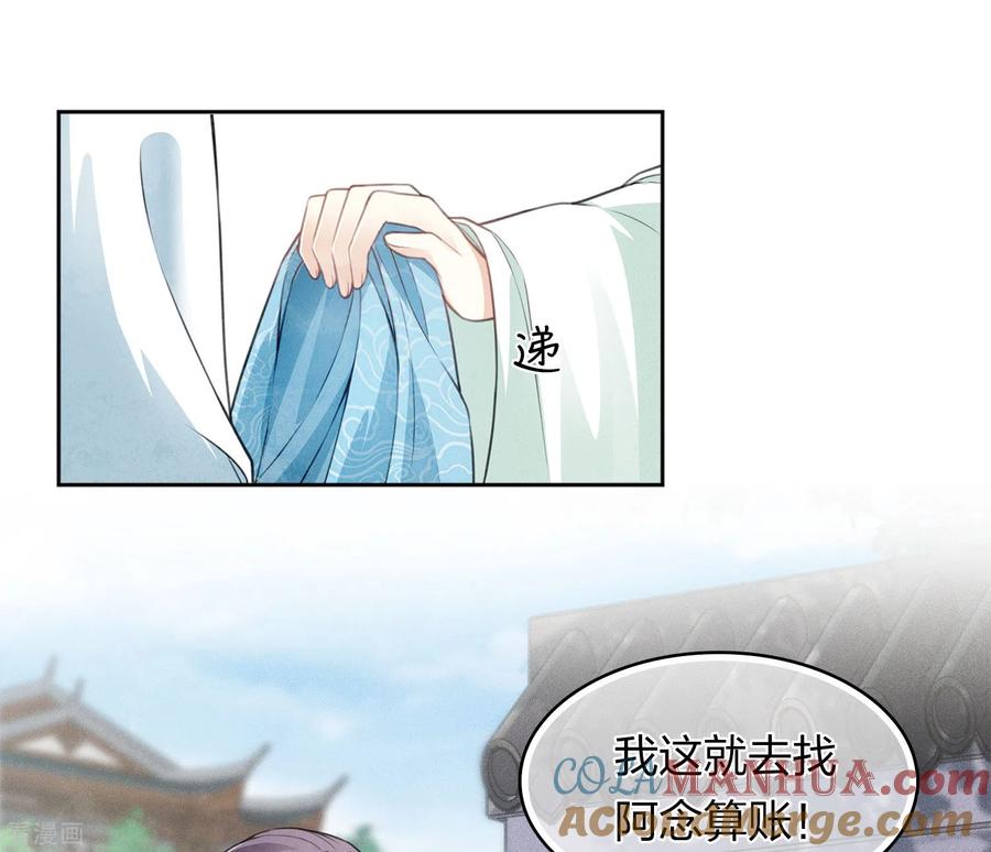 长相思 第141话 问罪 第13页